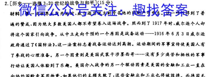 炎德·英才·名校联考联合体2024届高三年级(2023年下学期)第三次联考联评&政治