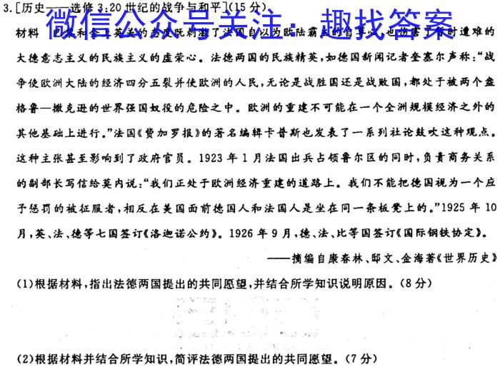 河南省普高联考2023-2024学年高三测试(二)历史试卷