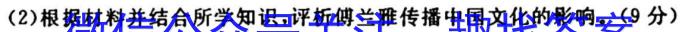 [今日更新]陕西省2024届九年级收心考试(温泉)历史