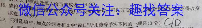 [今日更新]黑龙江2023年齐市地区普高联谊校高三第一次月考语文