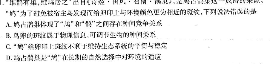 黑龙江省齐齐哈尔市2023-2024学年度上学期龙西北高中名校联盟高三9月月考生物