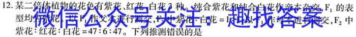 百师联盟·2024届高三一轮复习联考(一) 全国卷生物