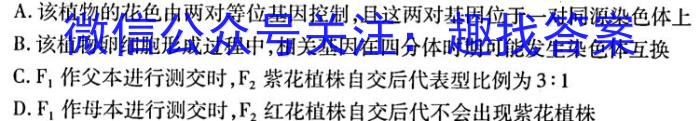 百师联盟·2024届高三一轮复习联考(一) 全国卷生物