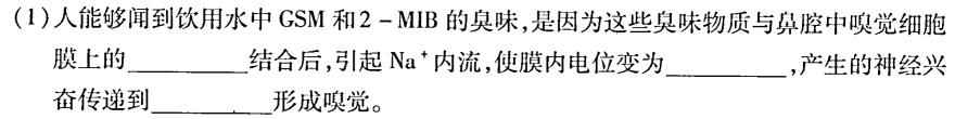 ［浙江大联考］浙江省2024届高三年级10月联考生物