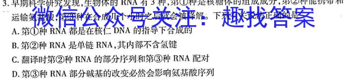 九师联盟·2023~2024学年高三核心模拟卷(上)(一)新高考W生物