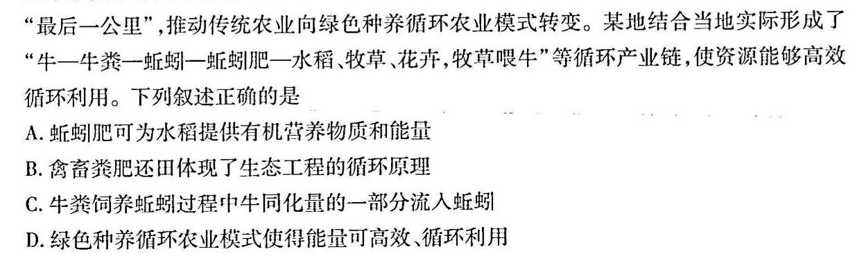 河北省2023-2024学年度八年级上学期阶段评估（一）【1LR】生物