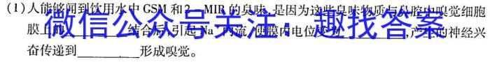 山西省九年级2023-2024学年新课标闯关卷（四）SHX生物