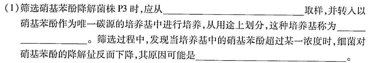 2023年皖东名校联盟体高三9月第二次教学质量检测生物学试题答案