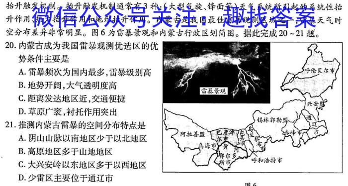 山西省九年级2023-2024学年新课标闯关卷（八）SHX地.理