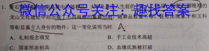 百师联盟2024届高三一轮复习联考(一)全国卷历史