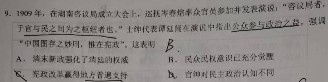 江西省九年级《学业测评》分段训练（二）历史