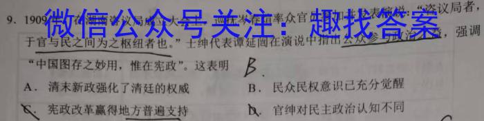 湘豫名校联考2024届高三上学期9月联考历史试卷