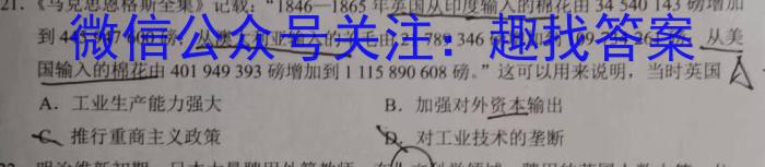 陕西省2023-2024学年度九年级第一学期阶段性学习效果评估（二）历史