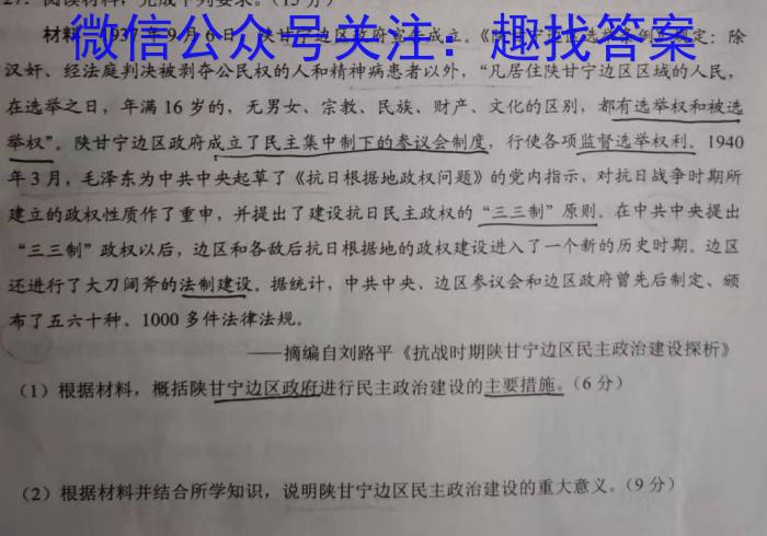 2024届广东省高三试卷9月联考(24-34C)历史