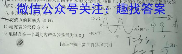 百师联盟2024届高三一轮复习联考(一)新教材z物理