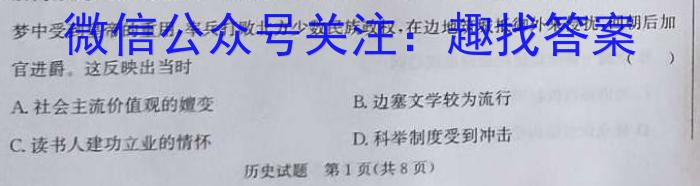 安徽省2023-2024学年度八年级阶段诊断(一)(R-PGZX F-AH)历史