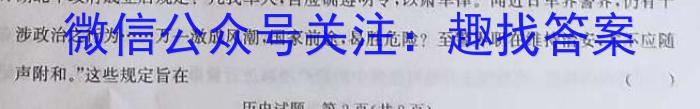 金科大联考·山西省2024高三年级10月联考历史试卷