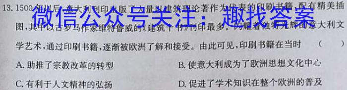 山西省卓越联盟2023-2024学年高三上学期第二次月考历史
