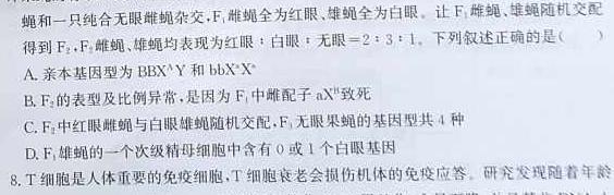 安徽省2023~2024学年度届八年级阶段诊断 R-PGZX F-AH(一)生物