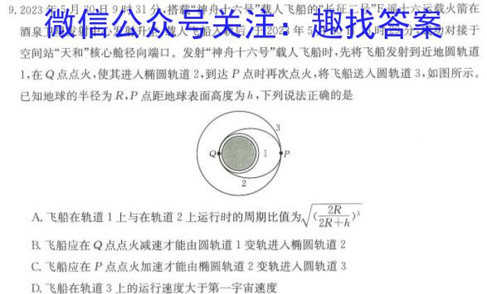 ［湖北大联考］湖北省2024届高三年级9月联考q物理