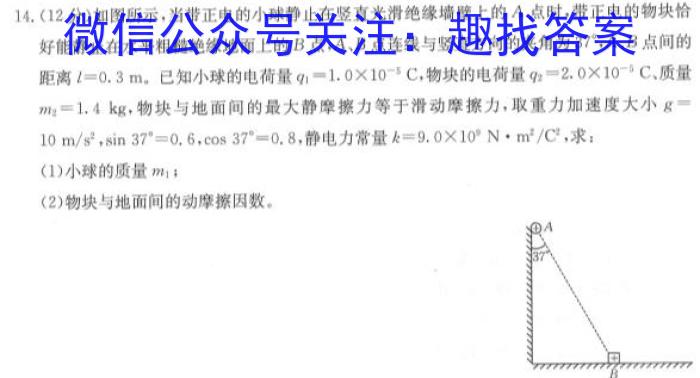 河北省质检联盟2023-2024学年高二（上）第一次月考q物理
