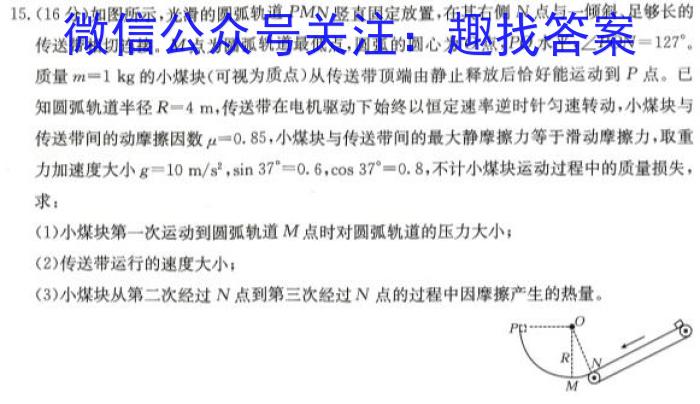 天壹名校联盟 2024届高三9月大联考物理`