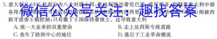 吉林省2024届高三九月份联考(XGK)历史