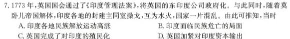 九师联盟·2024届高三9月质量检测巩固卷(新教材L G）历史