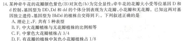 陕西省2023-2024学年度第一学期第一次阶段性作业A（九年级）生物