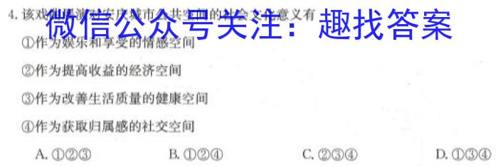宜荆荆恩2024届高三起点考试(2023.9)&政治