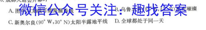 山西省九年级2023-2024学年新课标闯关卷（一）SHX地理.