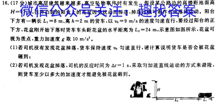 [今日更新]江西省2024届高三名校9月联合测评.物理