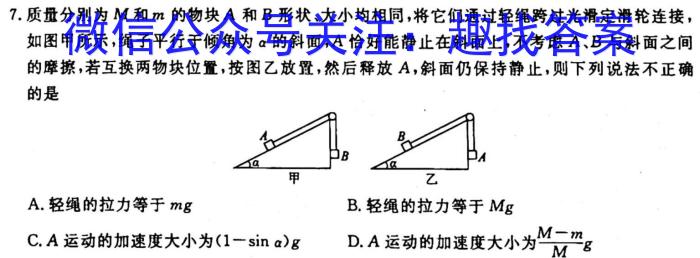 江西省2024届高三名校9月联合测评物理`