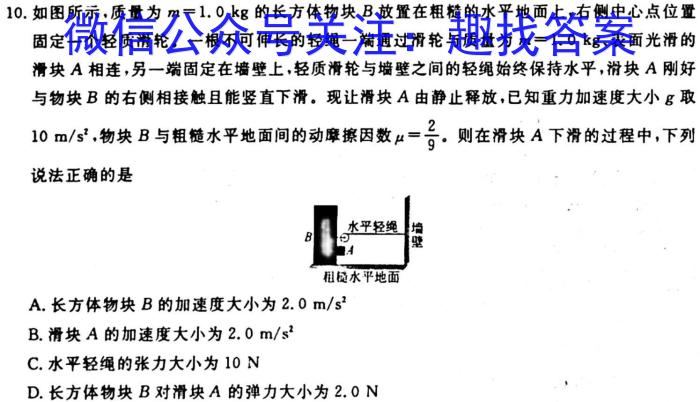 名校联考·2024届高三总复习·月考卷(二)物理`