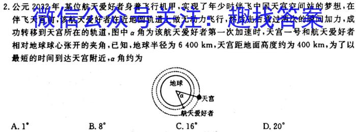 九师联盟·2023~2024学年高三核心模拟卷(上)(一)新高考物理`