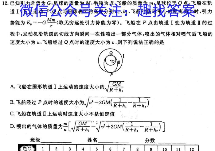 炎德英才大联考湖南师大附中2024届高三月考试卷(二)l物理