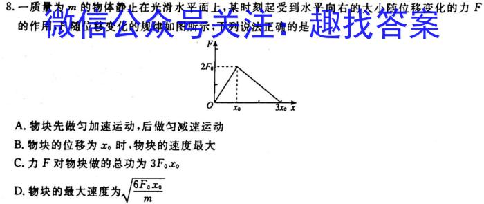 ［浙江大联考］浙江省2024届高三年级10月联考l物理