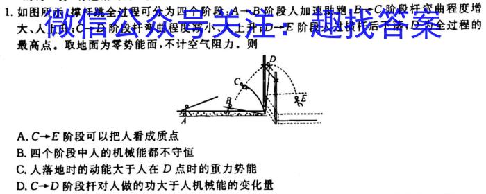 九师联盟 2024届高三9月质量检测巩固卷(新教材-L)G)物理`