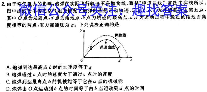 超级全能生·名校交流2024届高三第一次联考(9月)物理`