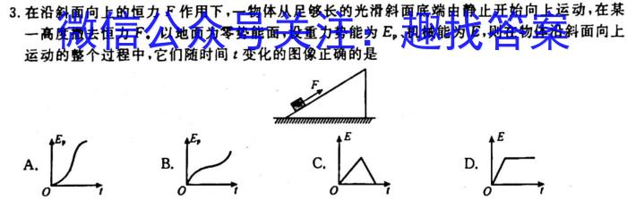 九师联盟·2024届高三9月质量检测巩固卷(新教材L G）物理`