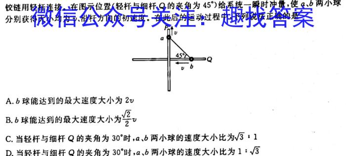 炎德·英才·名校联考联合体2024届高三年级(2023年下学期)第三次联考联评q物理