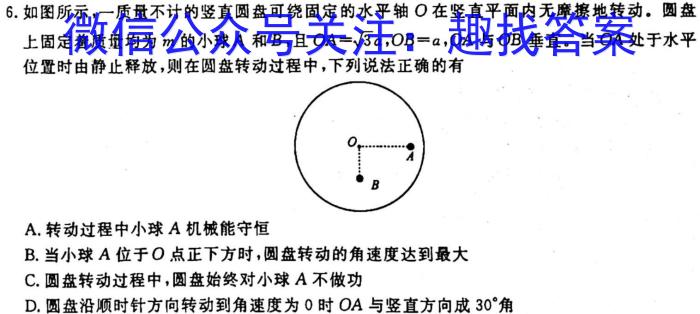 炎德·英才·名校联考联合体2024届高三年级(2023年下学期)第三次联考联评物理.