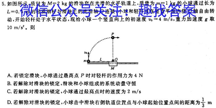 三重教育 山西省2023-2024学年度高三九月份质量监测l物理