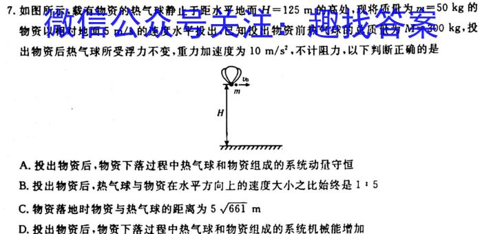 炎德英才大联考2025届高二年级10月联考l物理