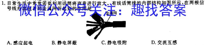 [Word]邕衡金卷·名校联盟2024届高三年级9月联考物理`