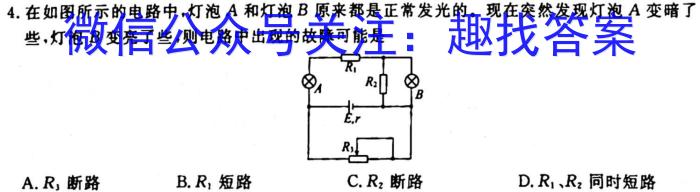 九师联盟2023-2024学年高三9月质量检测（X）物理`