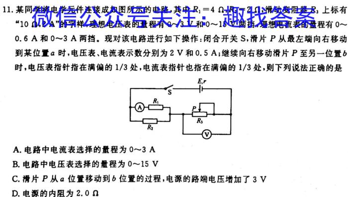 天一大联考·山东省2024届高三10月联考l物理