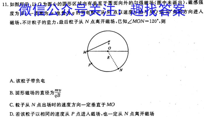 2024届全国高考分科模拟检测示范卷（一）XGK物理`