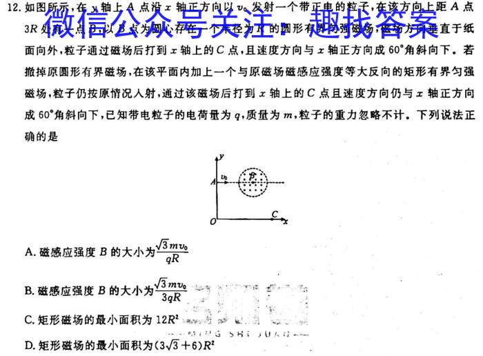 普高联考2023-2024学年高三测评(二)物理`