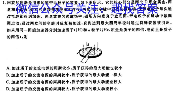 黑龙江齐齐哈尔市克山县2023-2024学年高二年级9月联考（24052B）l物理